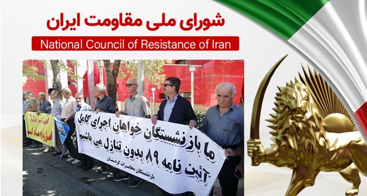 تجمع، اعتراض و راهپیمایی بازنشستگان، کارگران، غارت‌شدگان و جوانان جویای کار